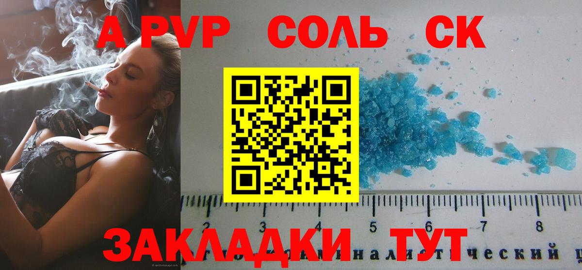 Альфа ПВП Crystall Клинцы