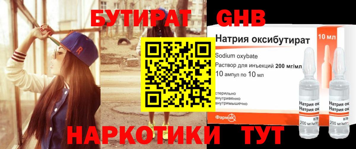 Бутират вода Клинцы