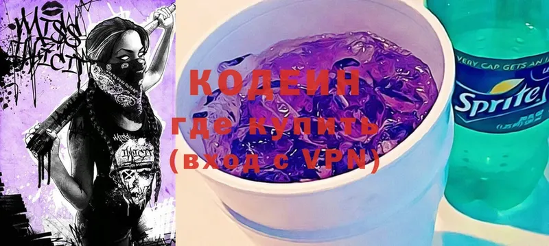 Codein Purple Drank  Клинцы 