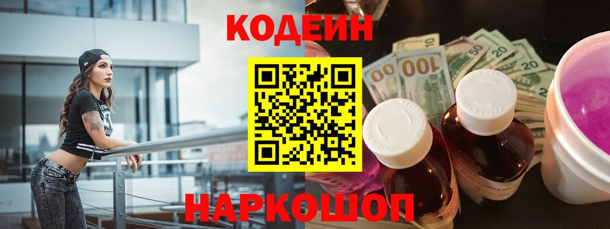 Клинцы  Кодеиновый сироп Lean напиток Lean (лин)  купить  цена  Вход с VPN  Codein Purple Drank 