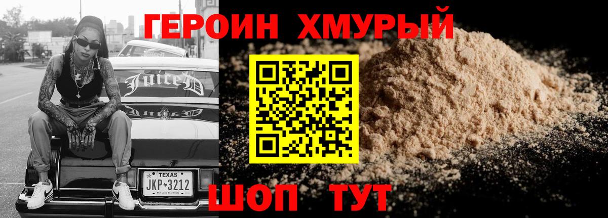 ГЕРОИН белый  ГЕРОИН  Клинцы 