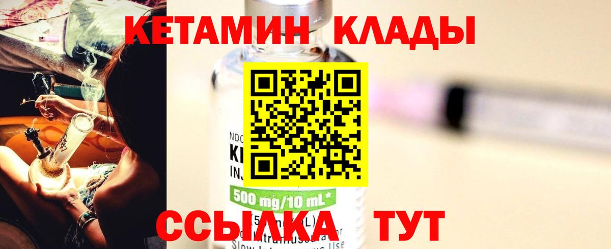 КЕТАМИН ketamine Клинцы