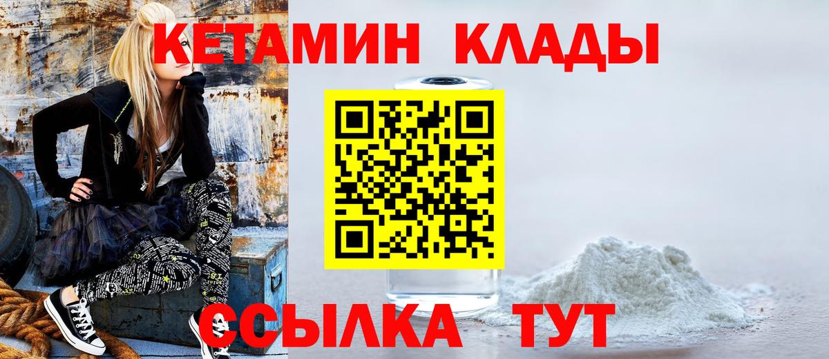 Клинцы  КЕТАМИН ketamine  Кетамин VHQ  Вход с VPN 