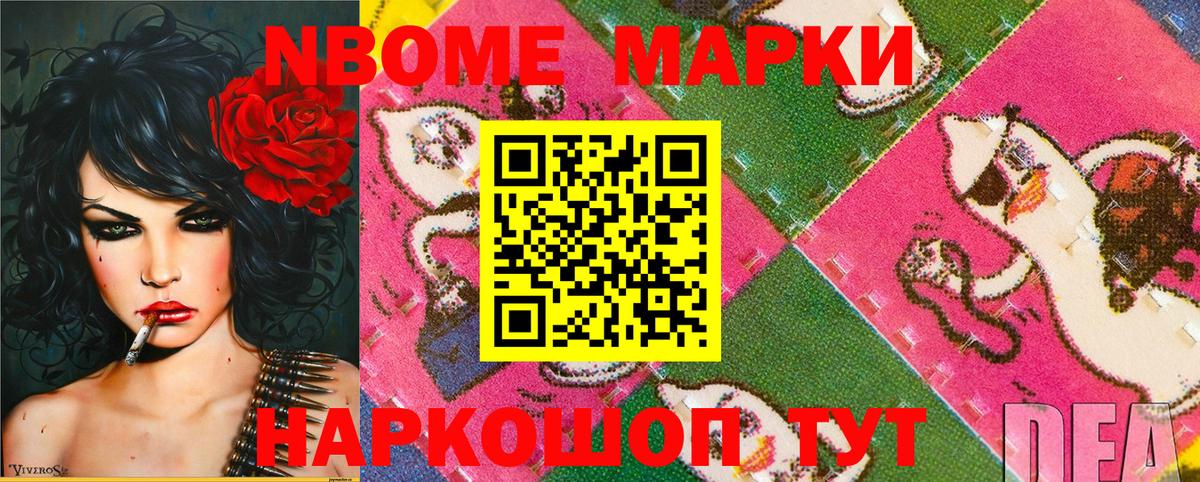 Марки N-bome 1,5мг Клинцы