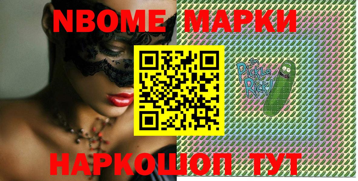 Марки 25I-NBOMe  Марки NBOMe 1500мкг  Вход с VPN  купить   Клинцы 